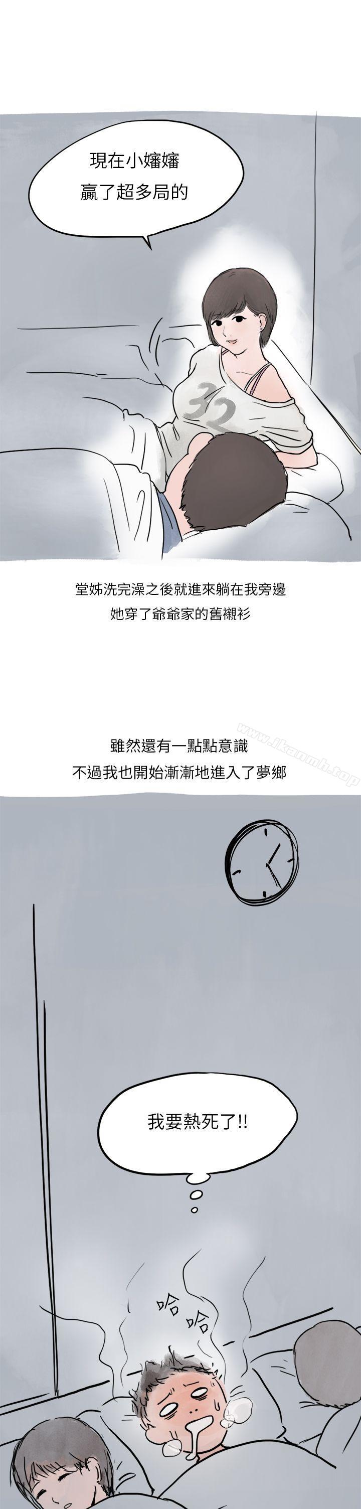 《秘密Story第二季》漫画 過年時與堂姊一起睡覺的秘密(全)