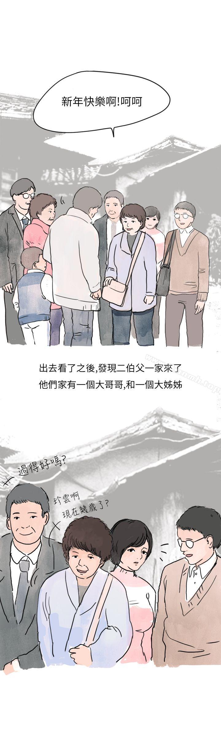 《秘密Story第二季》漫画 過年時與堂姊一起睡覺的秘密(全)
