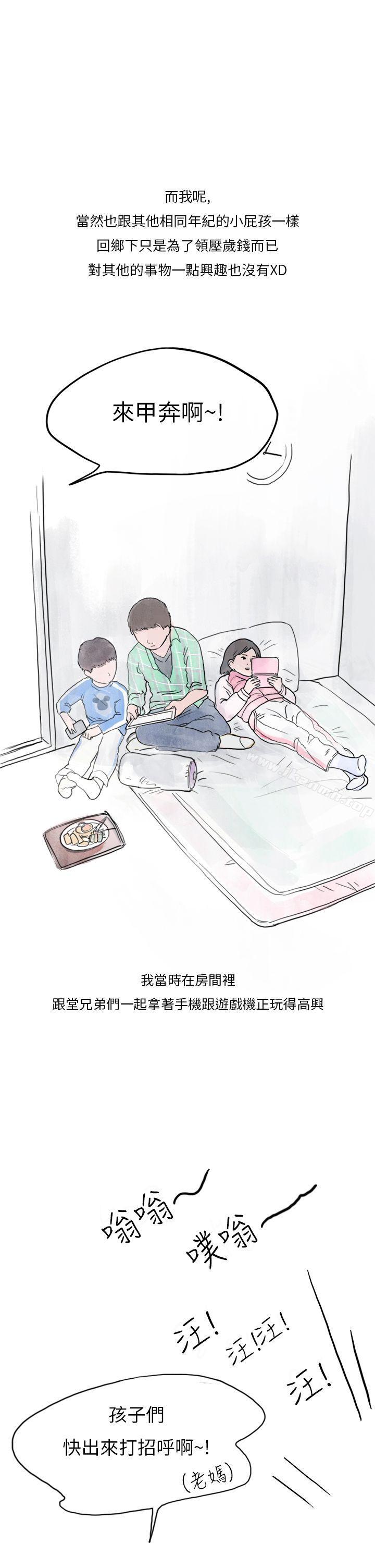《秘密Story第二季》漫画 過年時與堂姊一起睡覺的秘密(全)