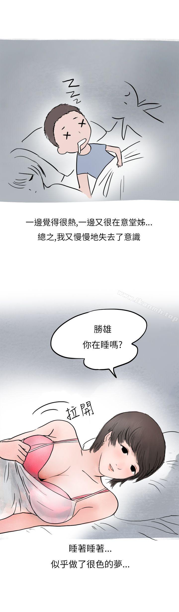 《秘密Story第二季》漫画 過年時與堂姊一起睡覺的秘密(全)