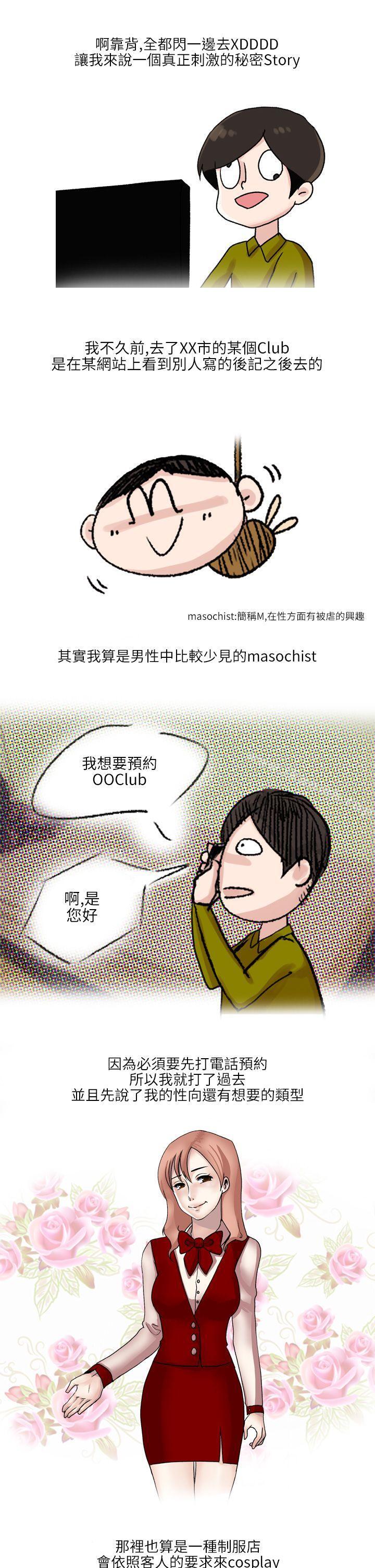 《秘密Story第二季》漫画 在SM俱樂部發生的那些事(上)