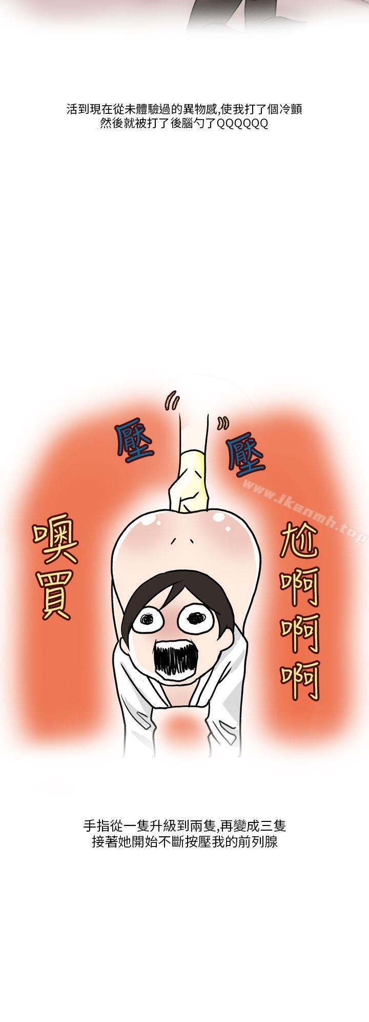 《秘密Story第二季》漫画 在SM俱樂部發生的那些事(下)