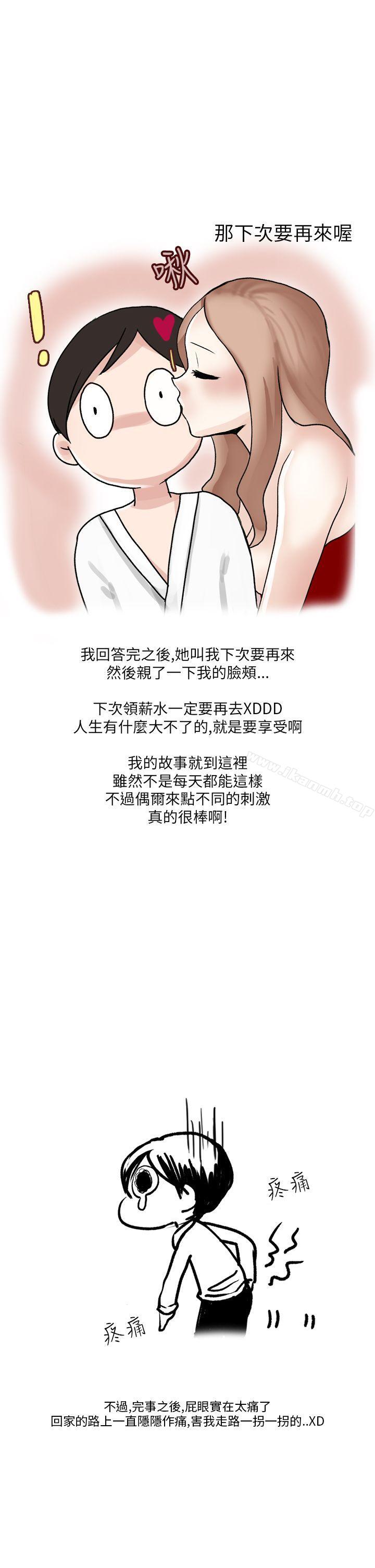 《秘密Story第二季》漫画 在SM俱樂部發生的那些事(下)