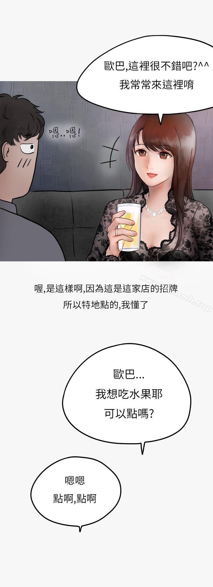 《秘密Story第二季》漫画 熱愛酒吧的正妹(上)