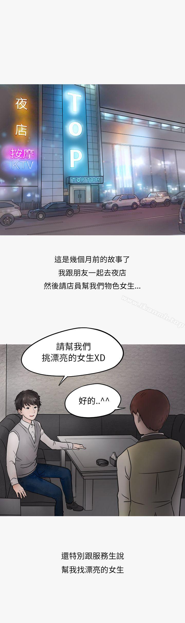 《秘密Story第二季》漫画 熱愛酒吧的正妹(上)