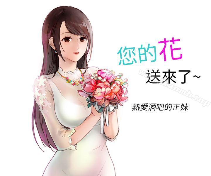 《秘密Story第二季》漫画 熱愛酒吧的正妹(上)