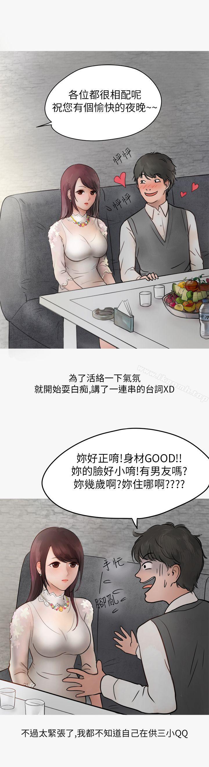 《秘密Story第二季》漫画 熱愛酒吧的正妹(上)
