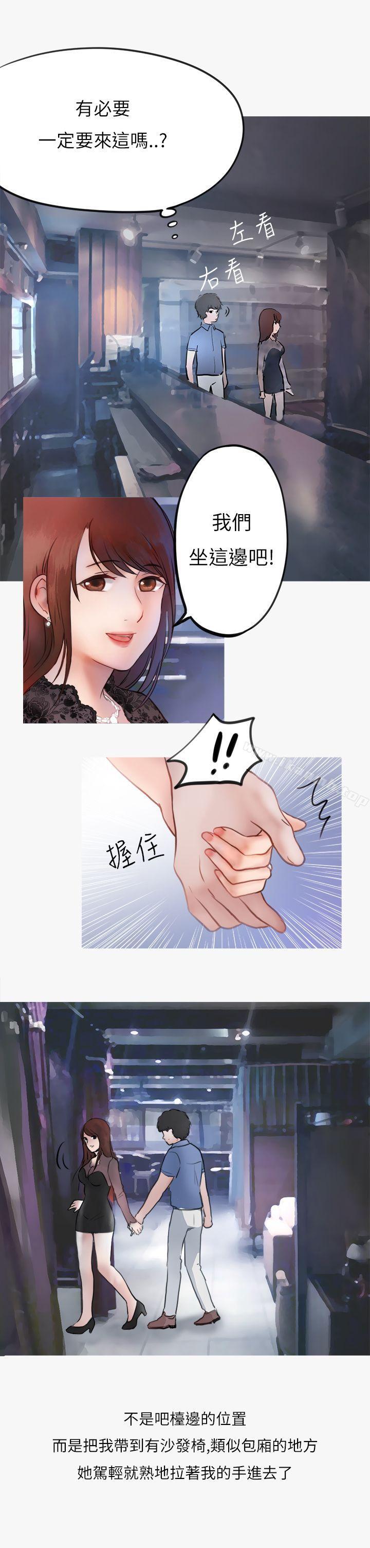 《秘密Story第二季》漫画 熱愛酒吧的正妹(上)