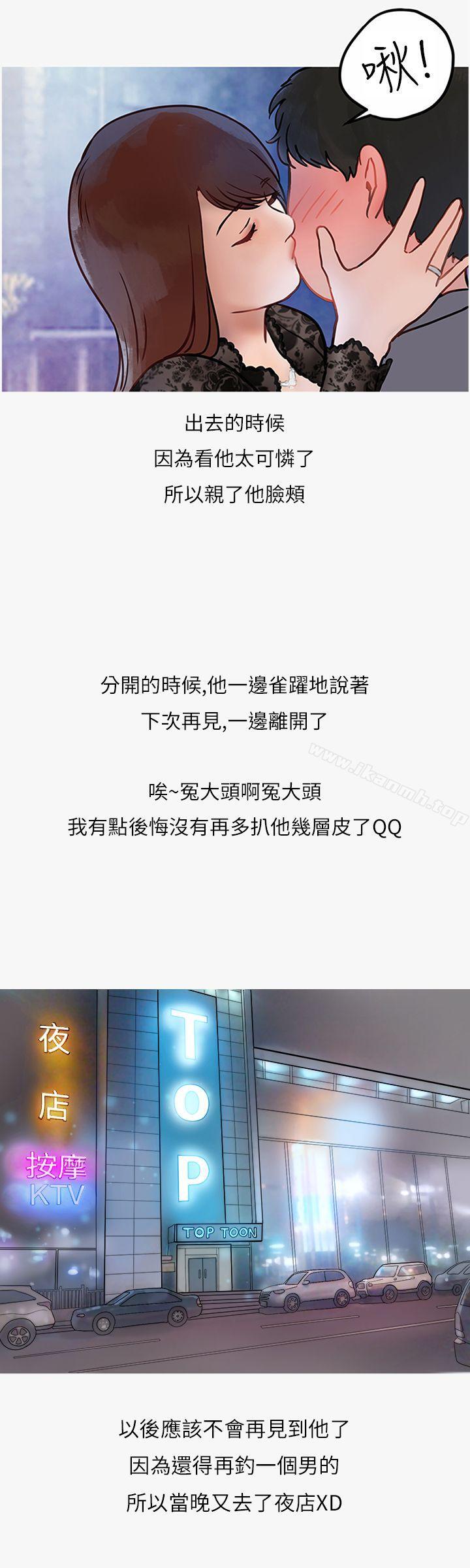《秘密Story第二季》漫画 熱愛酒吧的正妹(下)