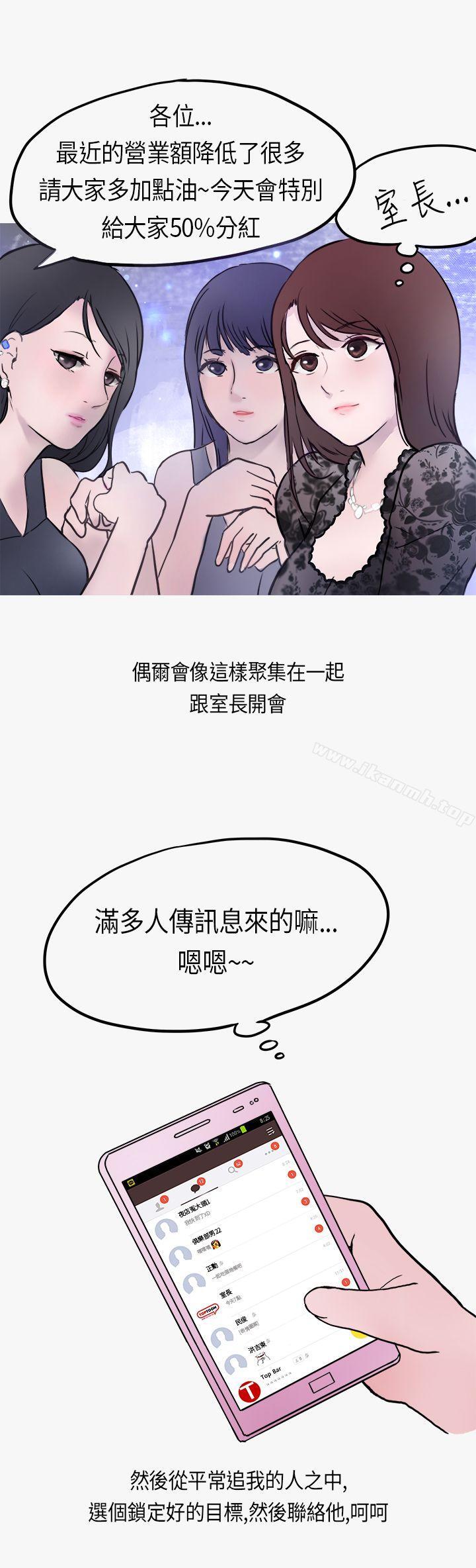 《秘密Story第二季》漫画 熱愛酒吧的正妹(下)