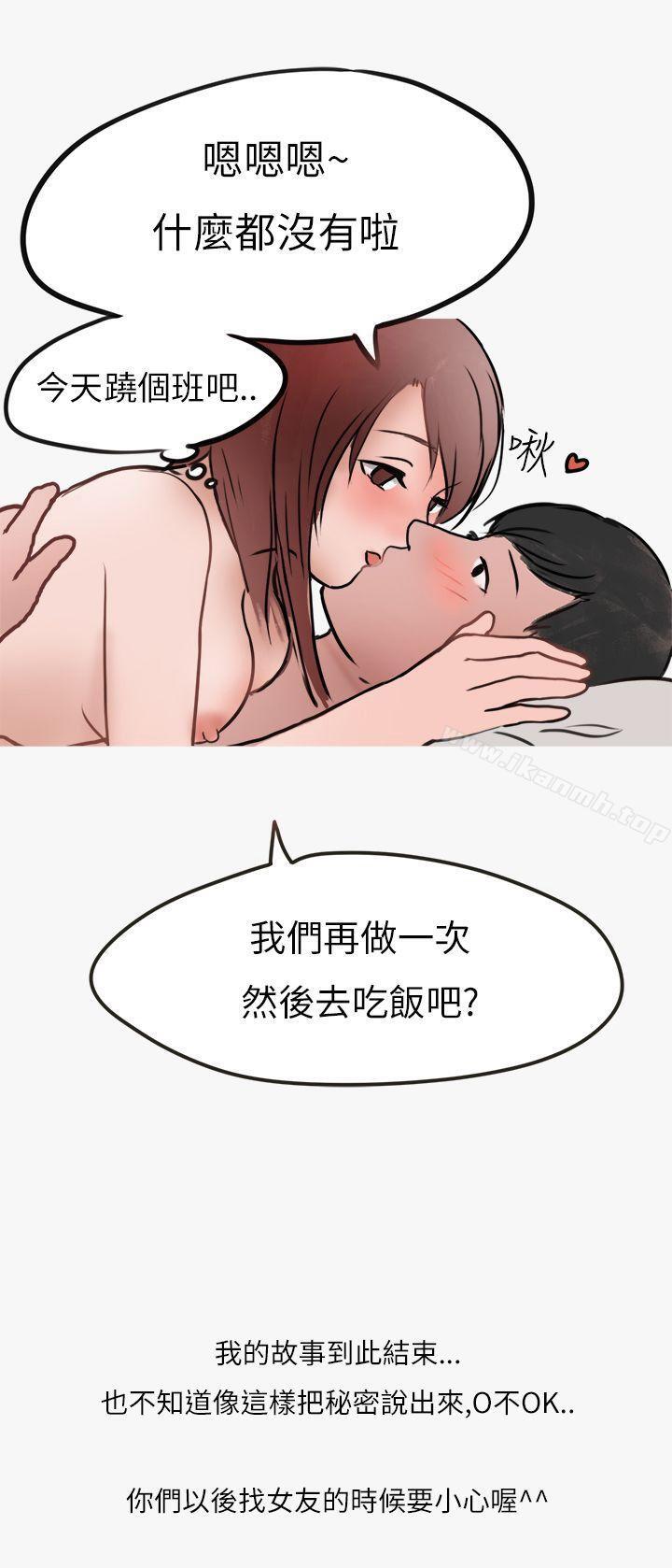 《秘密Story第二季》漫画 熱愛酒吧的正妹(下)