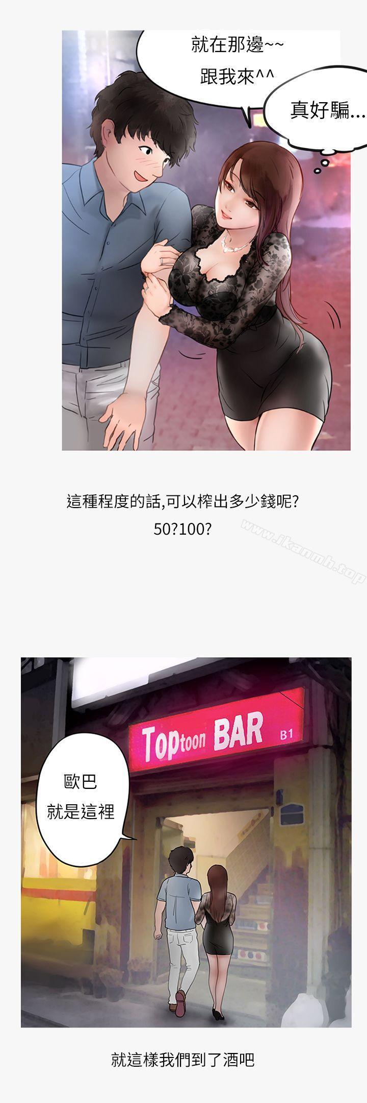 《秘密Story第二季》漫画 熱愛酒吧的正妹(下)