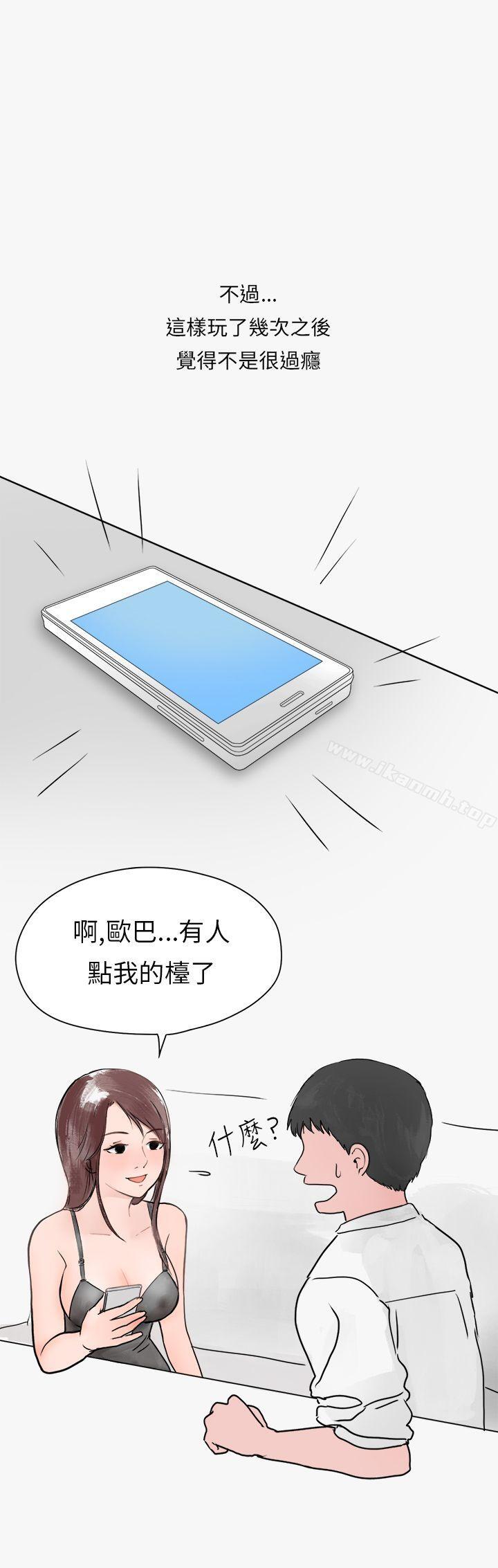 《秘密Story第二季》漫画 看條件交往的清純女(上)