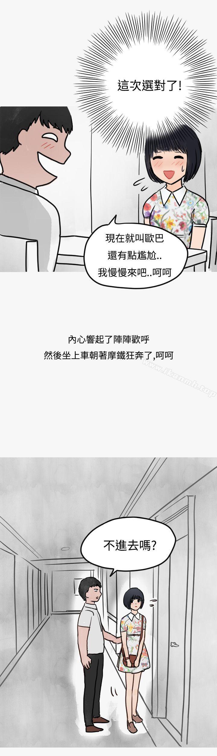 《秘密Story第二季》漫画 看條件交往的清純女(上)