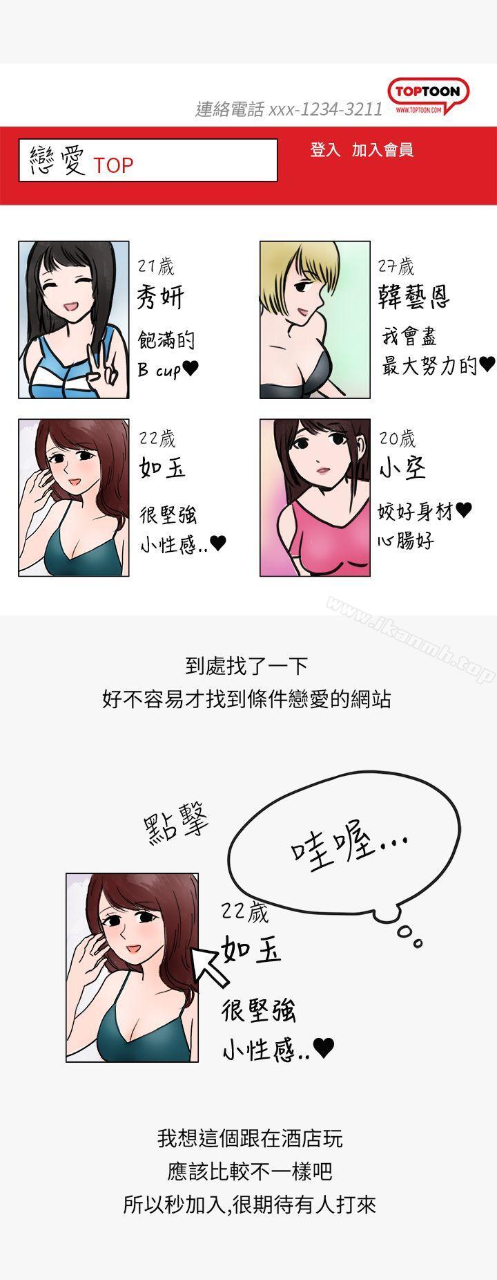 《秘密Story第二季》漫画 看條件交往的清純女(上)