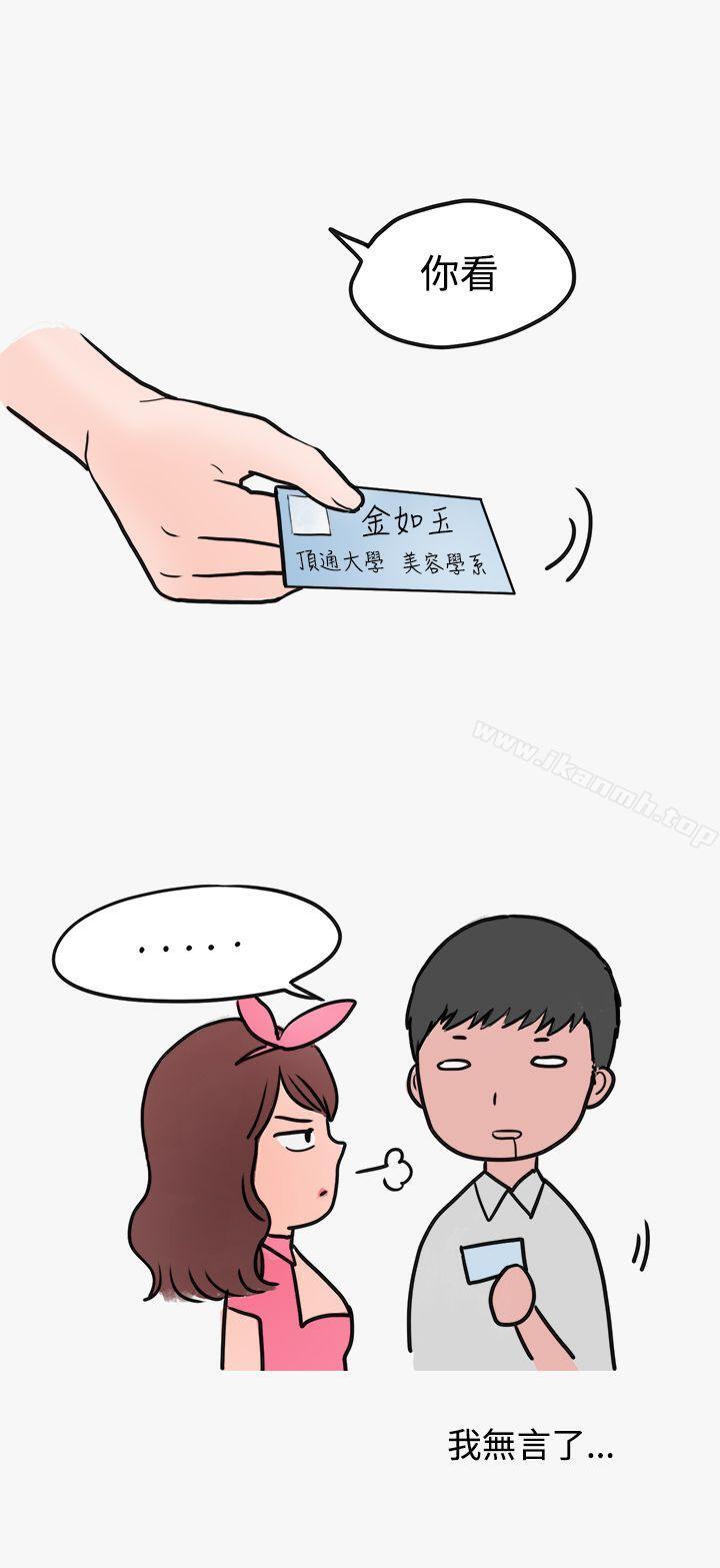 《秘密Story第二季》漫画 看條件交往的清純女(上)