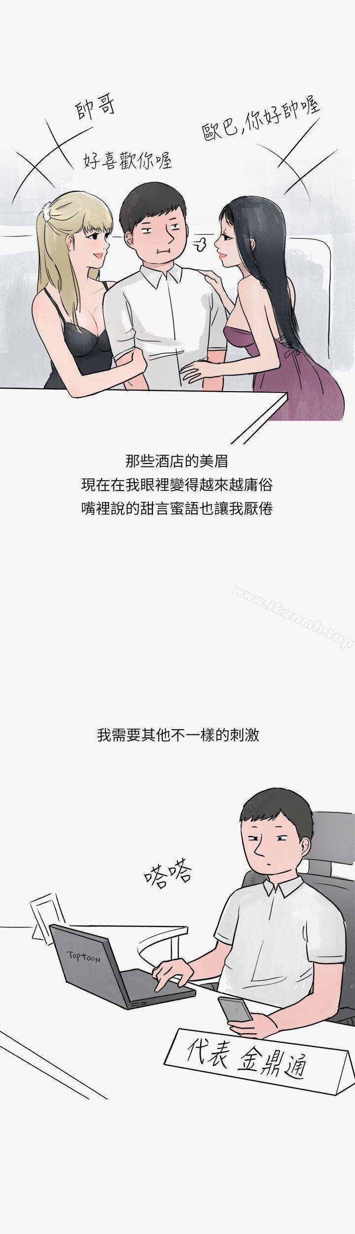 《秘密Story第二季》漫画 看條件交往的清純女(上)