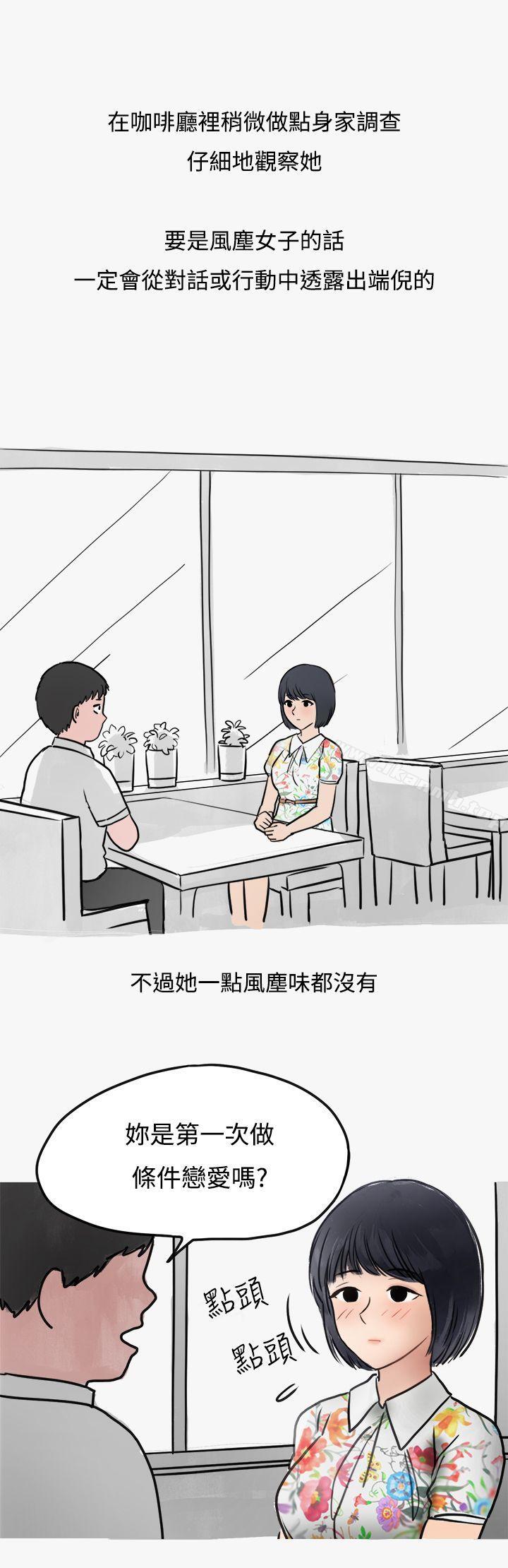 《秘密Story第二季》漫画 看條件交往的清純女(上)