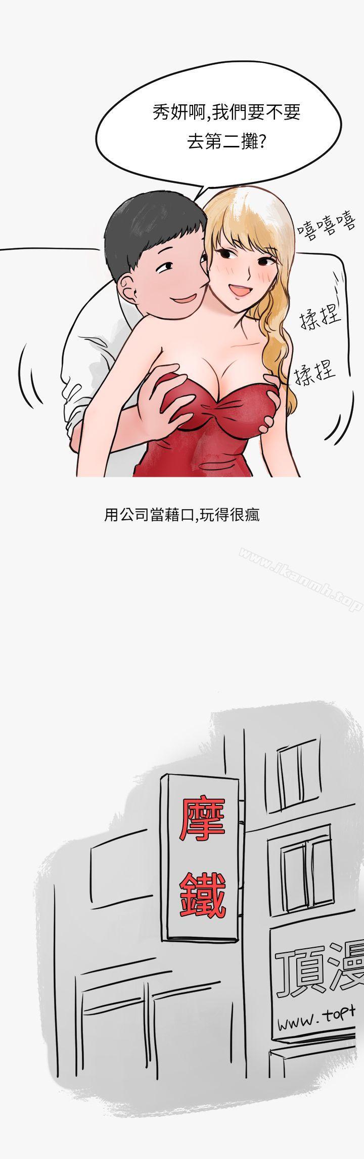 《秘密Story第二季》漫画 看條件交往的清純女(上)