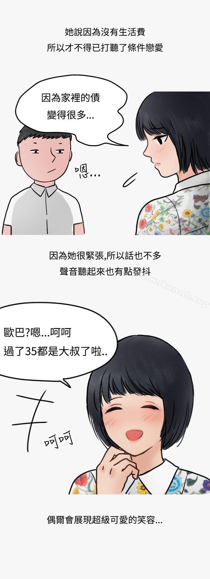 《秘密Story第二季》漫画 看條件交往的清純女(上)