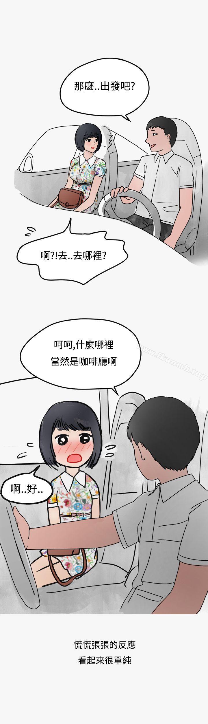 《秘密Story第二季》漫画 看條件交往的清純女(上)
