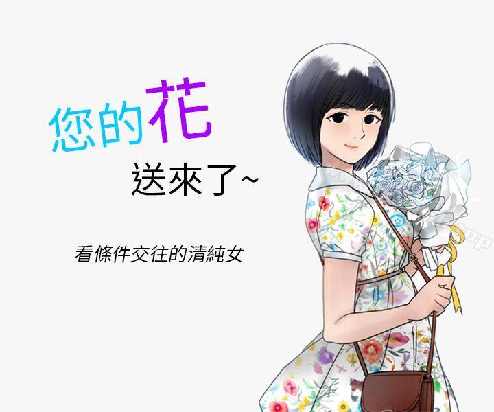《秘密Story第二季》漫画 看條件交往的清純女(上)