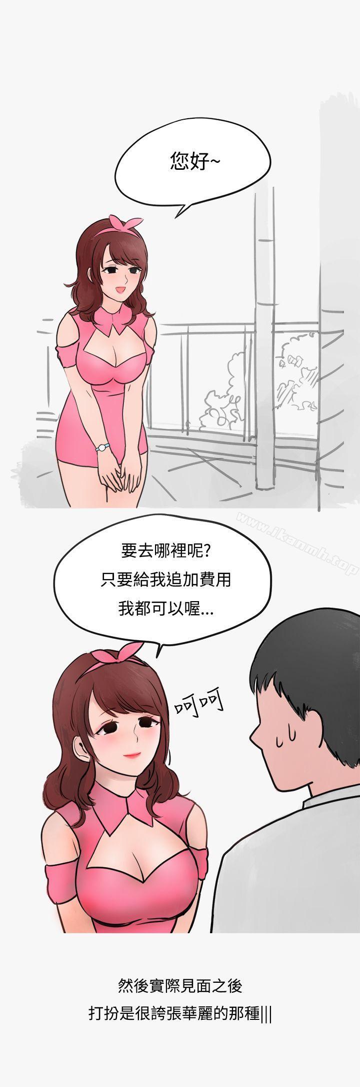 《秘密Story第二季》漫画 看條件交往的清純女(上)