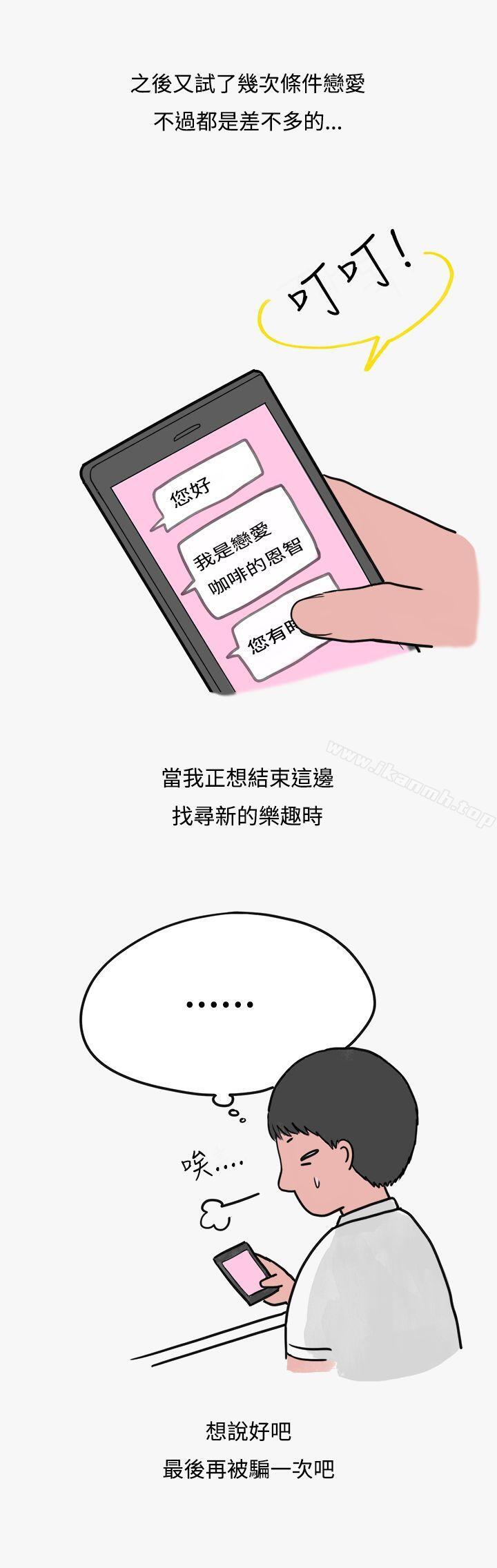 《秘密Story第二季》漫画 看條件交往的清純女(上)