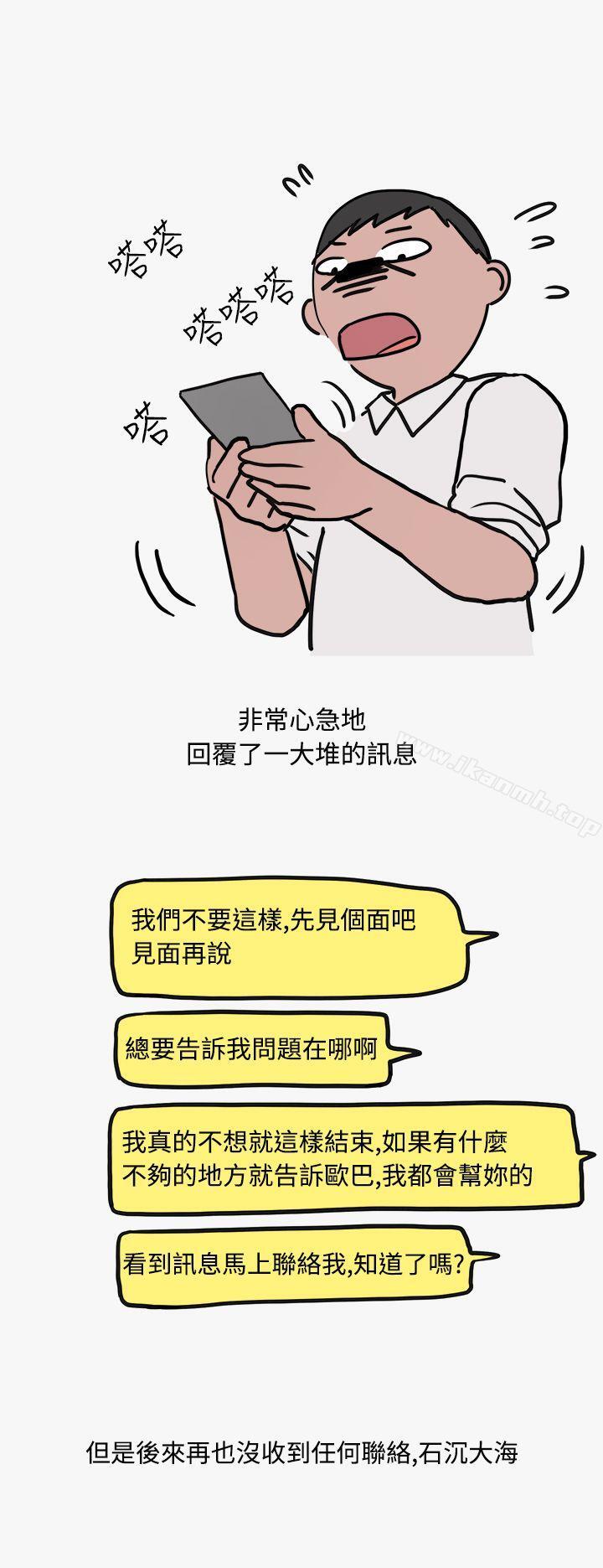 《秘密Story第二季》漫画 看條件交往的清純女(中)