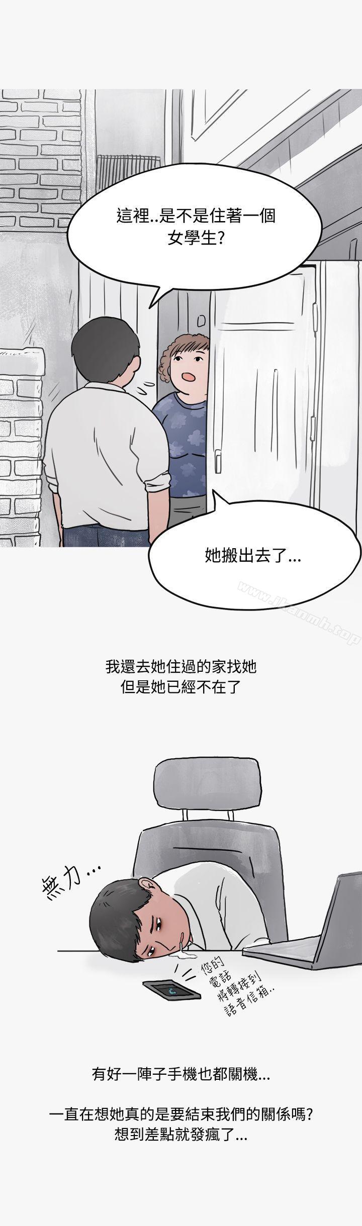 《秘密Story第二季》漫画 看條件交往的清純女(中)