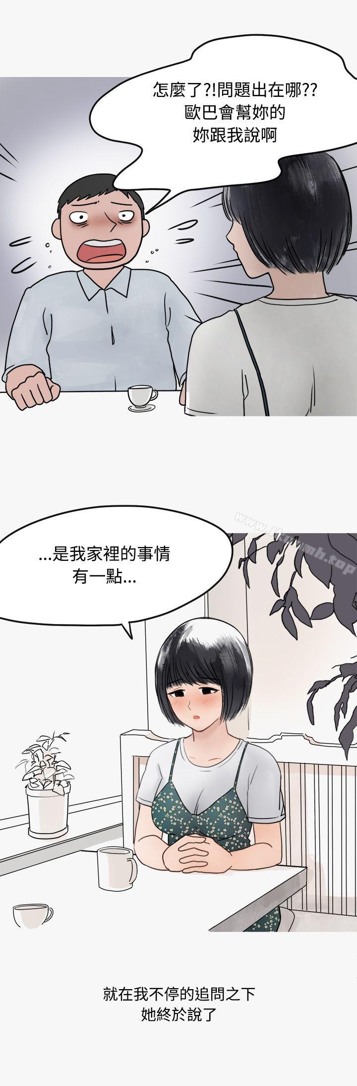 《秘密Story第二季》漫画 看條件交往的清純女(中)