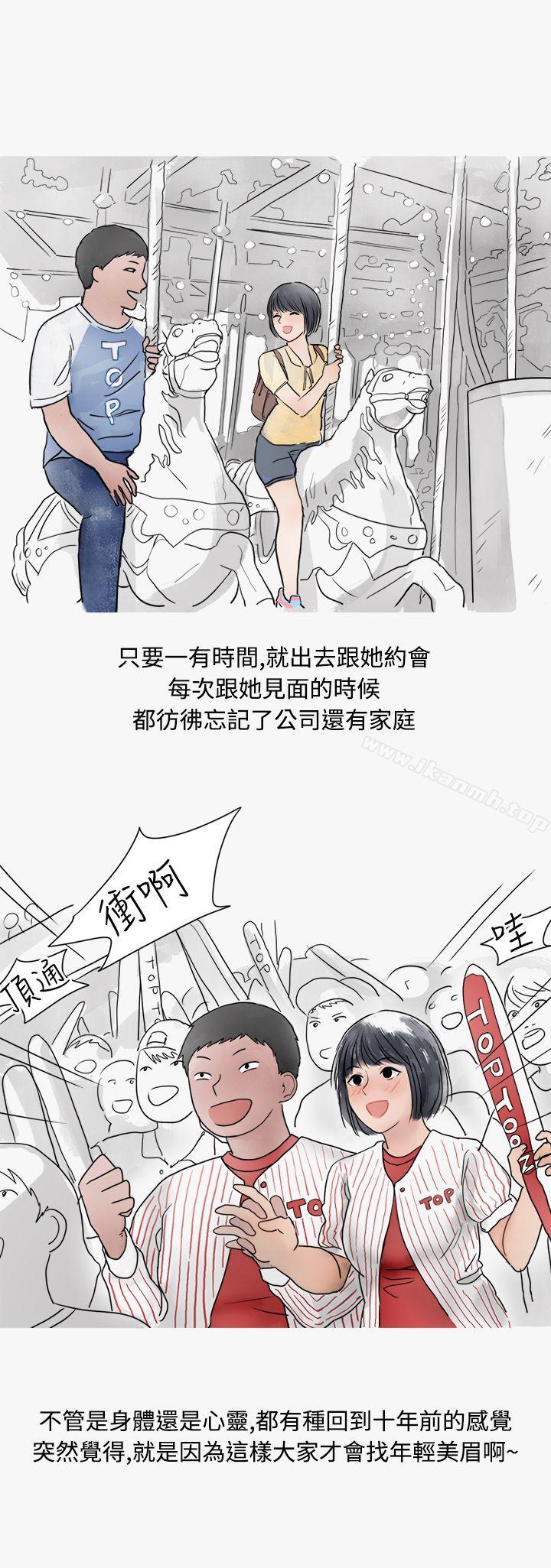 《秘密Story第二季》漫画 看條件交往的清純女(中)