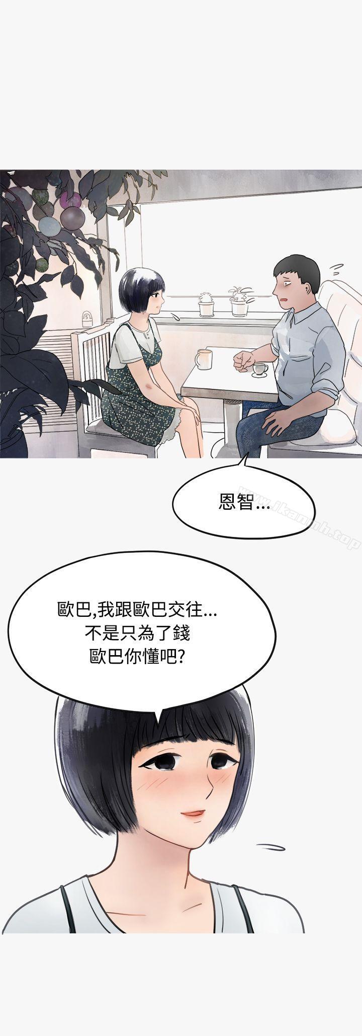 《秘密Story第二季》漫画 看條件交往的清純女(中)