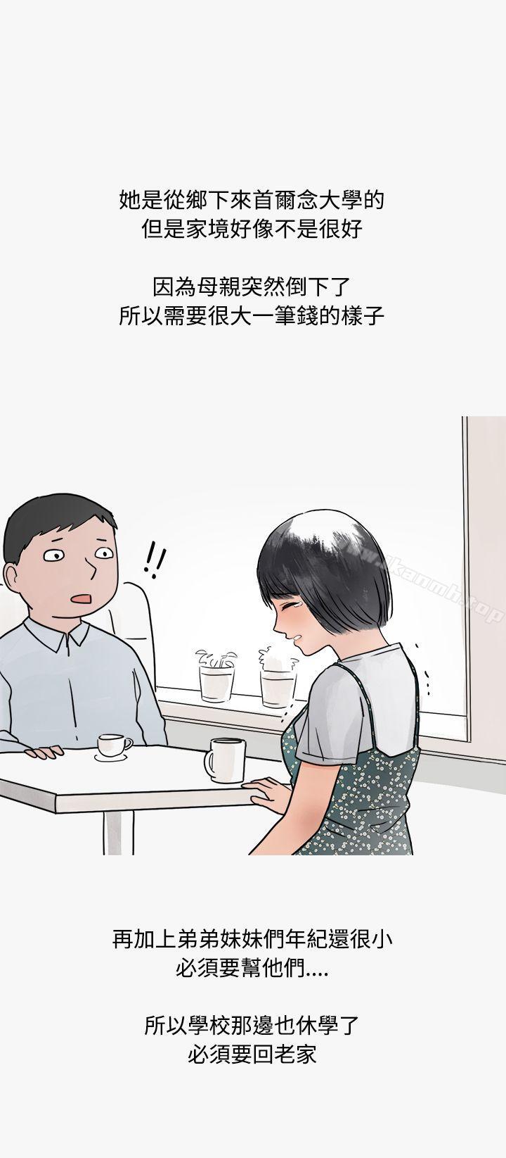 《秘密Story第二季》漫画 看條件交往的清純女(中)