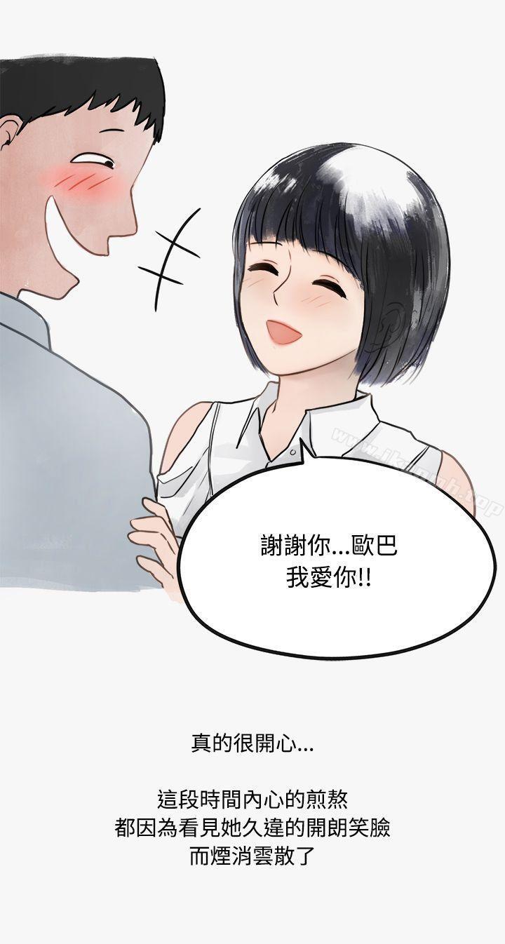 《秘密Story第二季》漫画 看條件交往的清純女(中)
