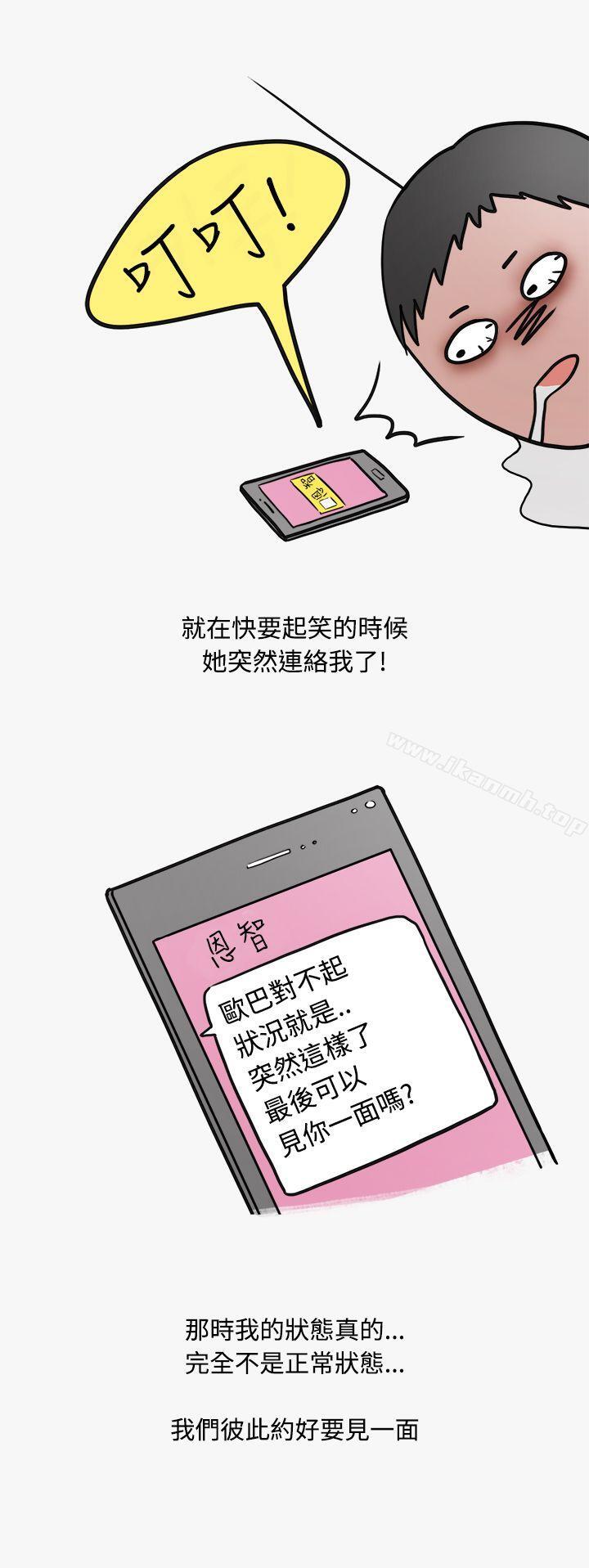 《秘密Story第二季》漫画 看條件交往的清純女(中)