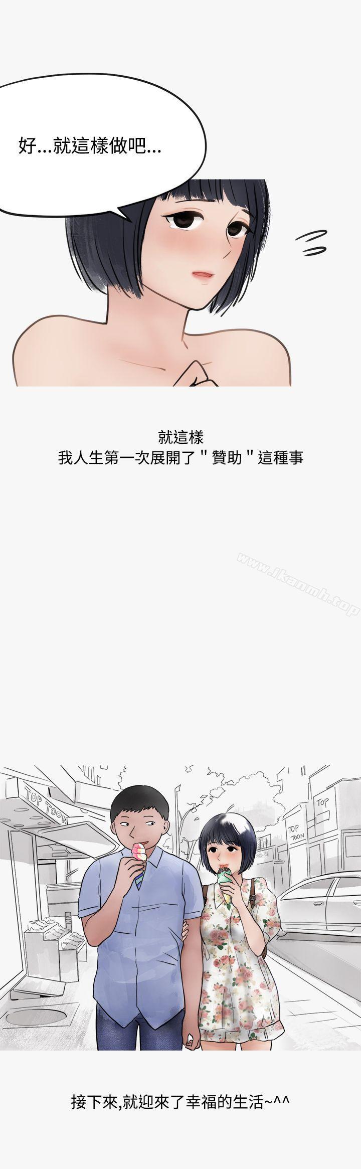 《秘密Story第二季》漫画 看條件交往的清純女(中)