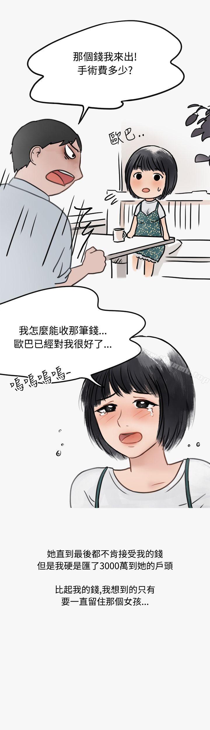 《秘密Story第二季》漫画 看條件交往的清純女(中)