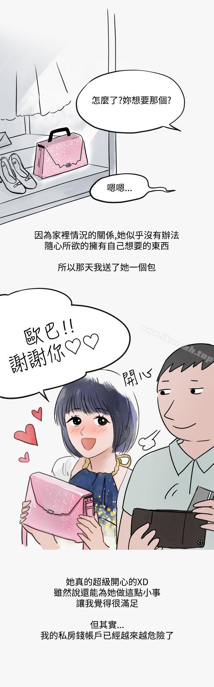 《秘密Story第二季》漫画 看條件交往的清純女(下)