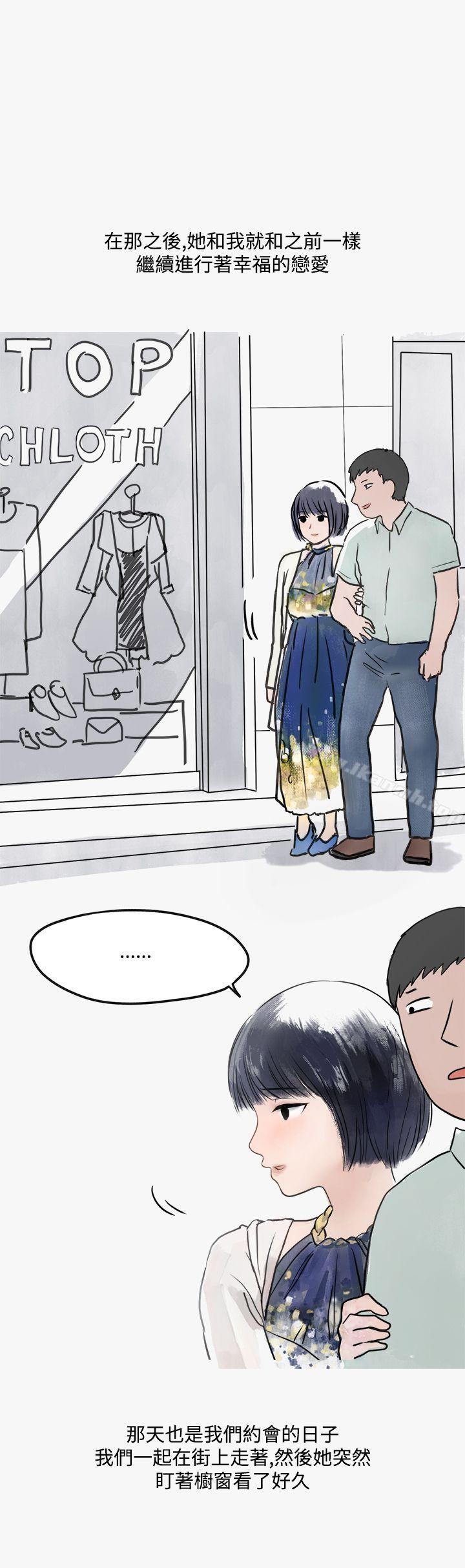 《秘密Story第二季》漫画 看條件交往的清純女(下)