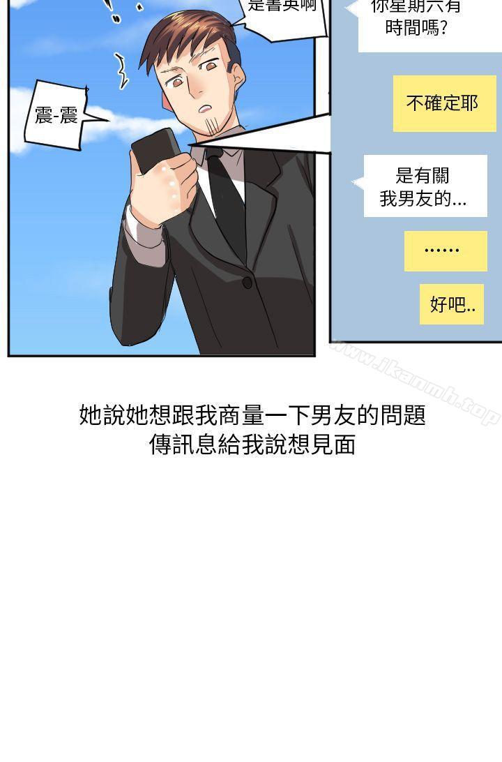 《秘密Story第二季》漫画 與同事女友發生的秘密故事(中)