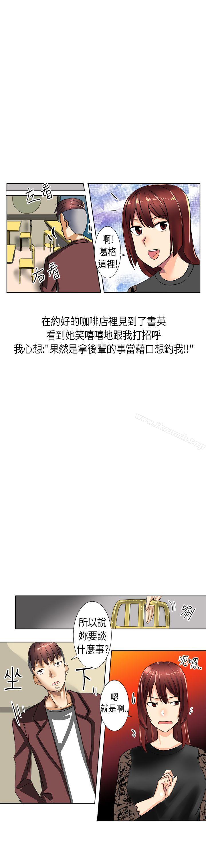 《秘密Story第二季》漫画 與同事女友發生的秘密故事(下)