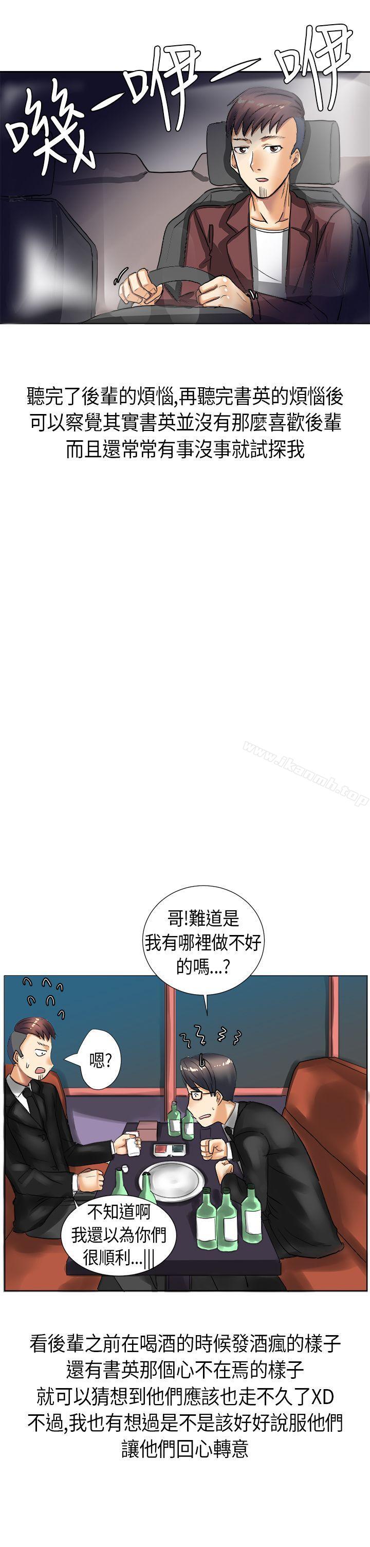 《秘密Story第二季》漫画 與同事女友發生的秘密故事(下)