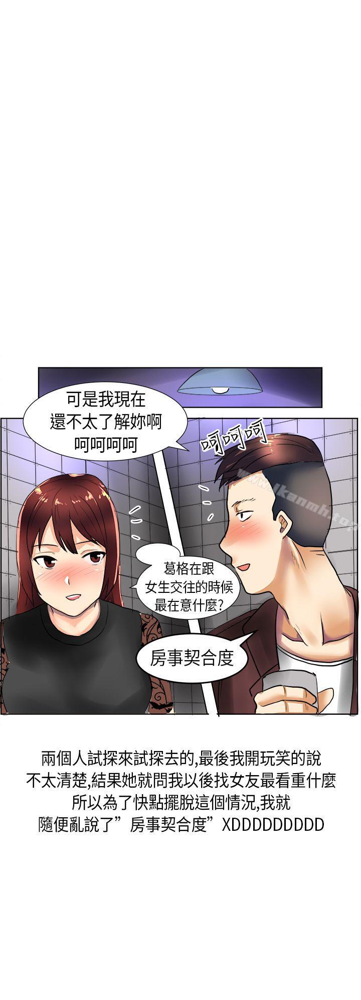 《秘密Story第二季》漫画 與同事女友發生的秘密故事(下)