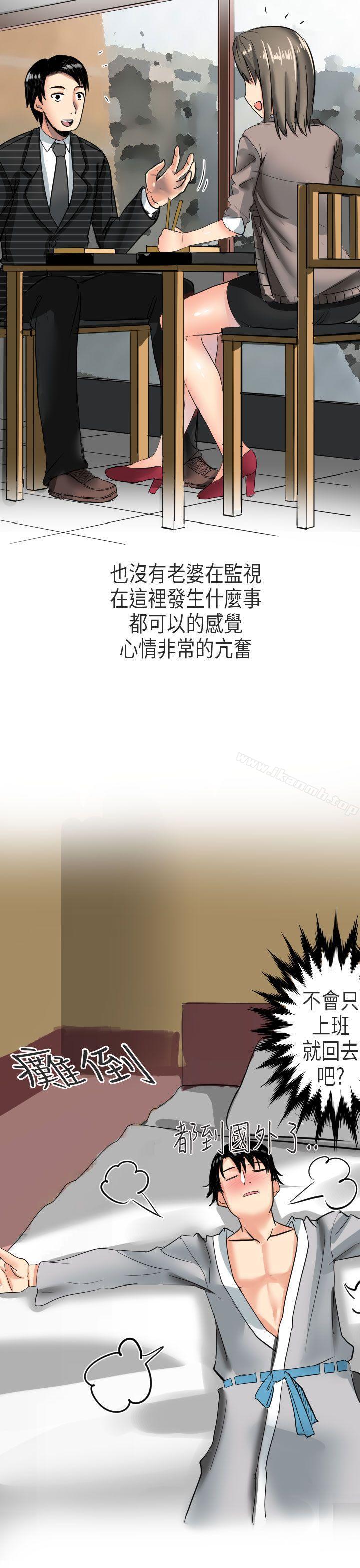 《秘密Story第二季》漫画 到日本出差時的秘密(上)