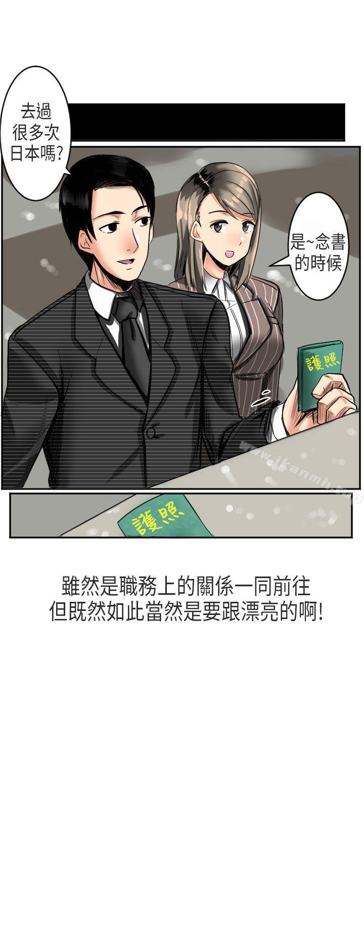《秘密Story第二季》漫画 到日本出差時的秘密(上)