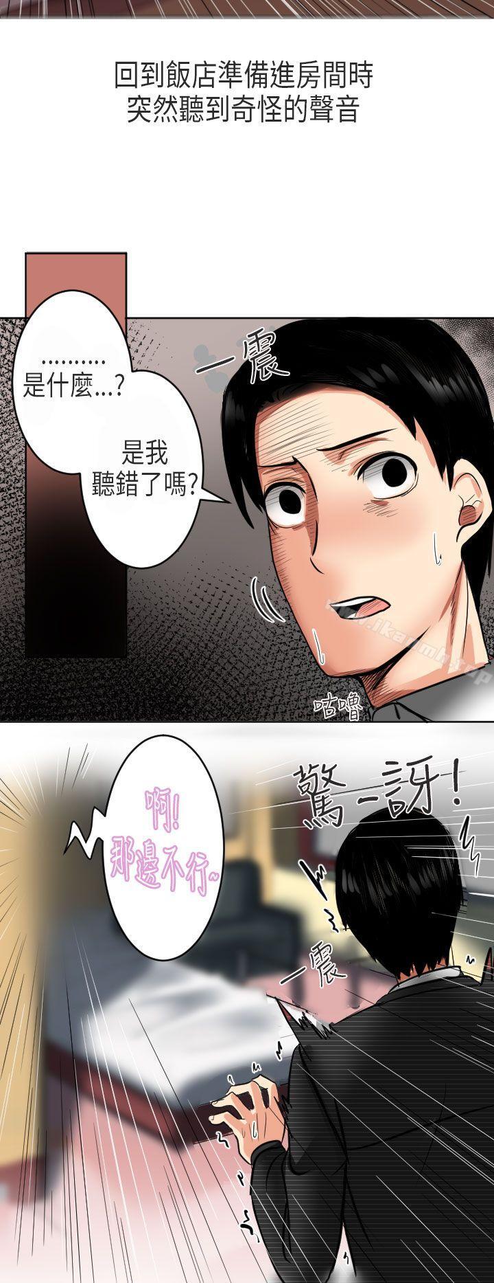 《秘密Story第二季》漫画 到日本出差時的秘密(上)