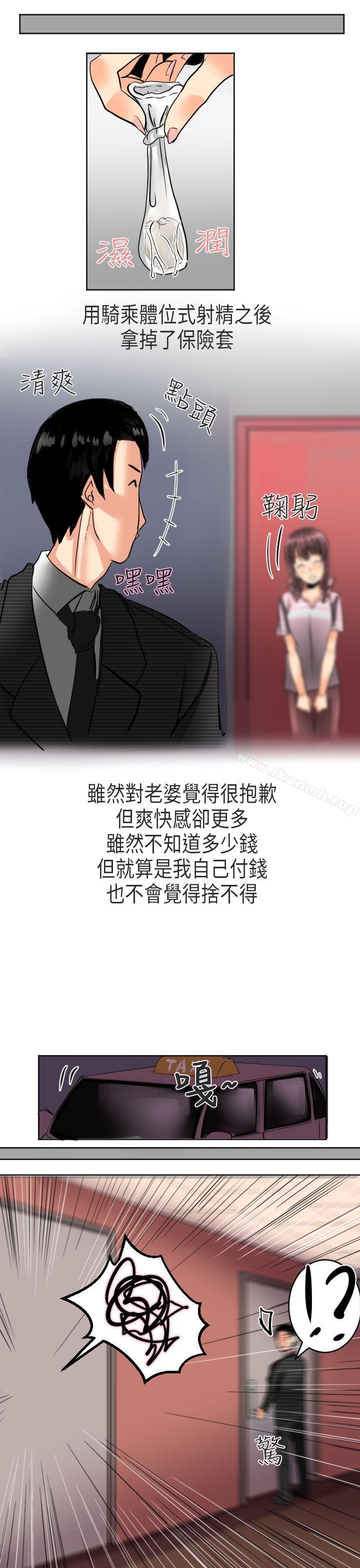 《秘密Story第二季》漫画 到日本出差時的秘密(上)