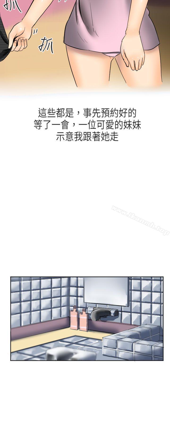 《秘密Story第二季》漫画 到日本出差時的秘密(上)