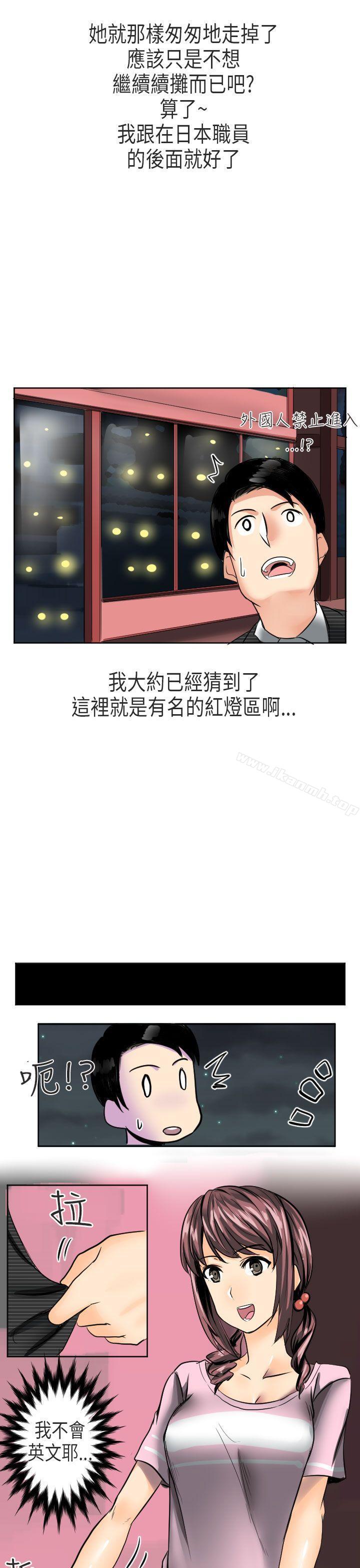 《秘密Story第二季》漫画 到日本出差時的秘密(上)